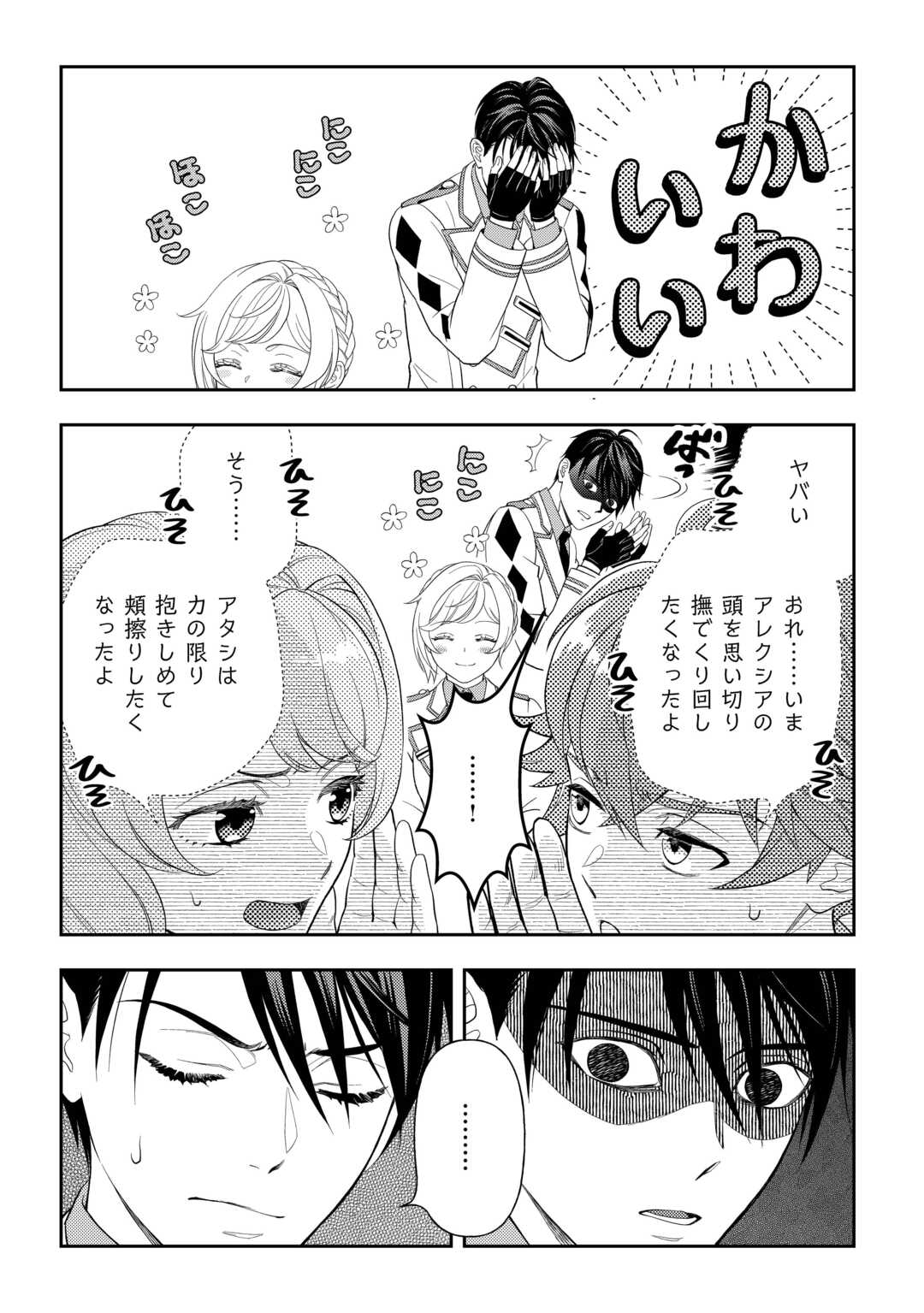 Tsuihou Sareta Saikyou Reijou wa, Aratana Jinsei wo Jiyuu ni Ikiru - Chapter 10 - Page 12