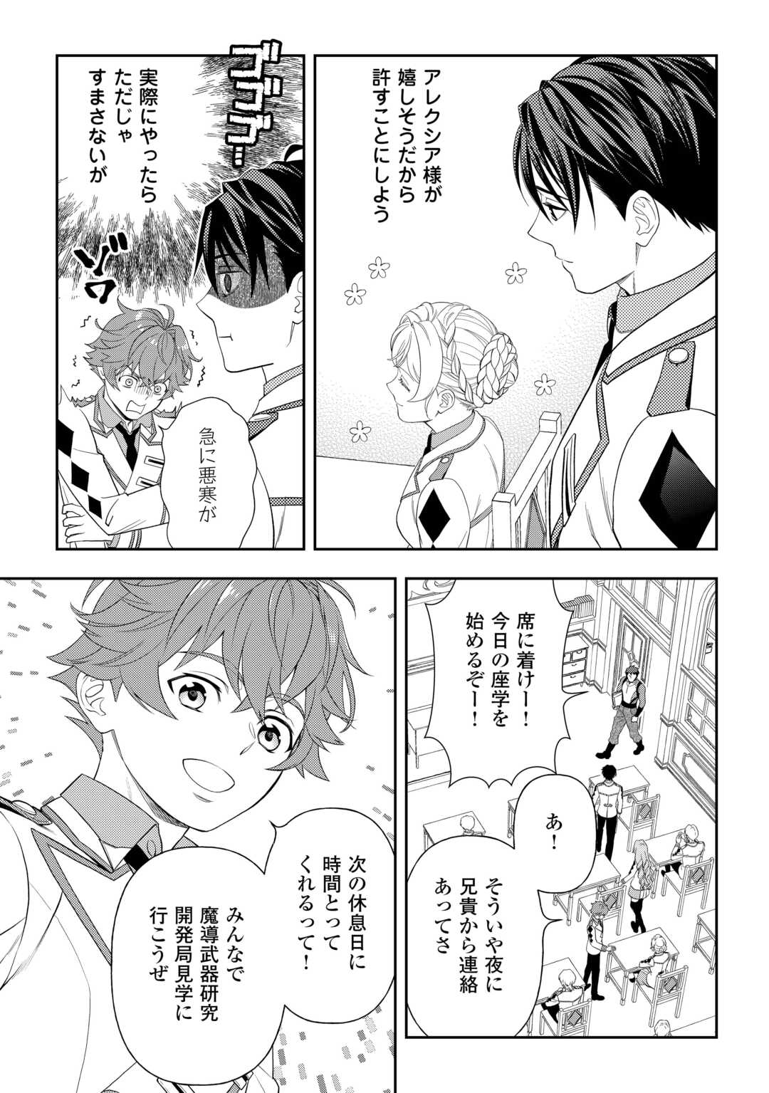 Tsuihou Sareta Saikyou Reijou wa, Aratana Jinsei wo Jiyuu ni Ikiru - Chapter 10 - Page 13