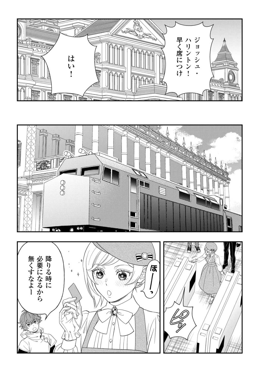 Tsuihou Sareta Saikyou Reijou wa, Aratana Jinsei wo Jiyuu ni Ikiru - Chapter 10 - Page 14