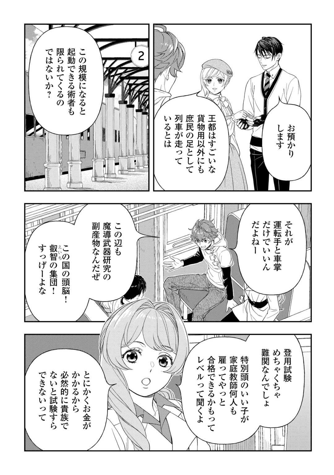 Tsuihou Sareta Saikyou Reijou wa, Aratana Jinsei wo Jiyuu ni Ikiru - Chapter 10 - Page 15