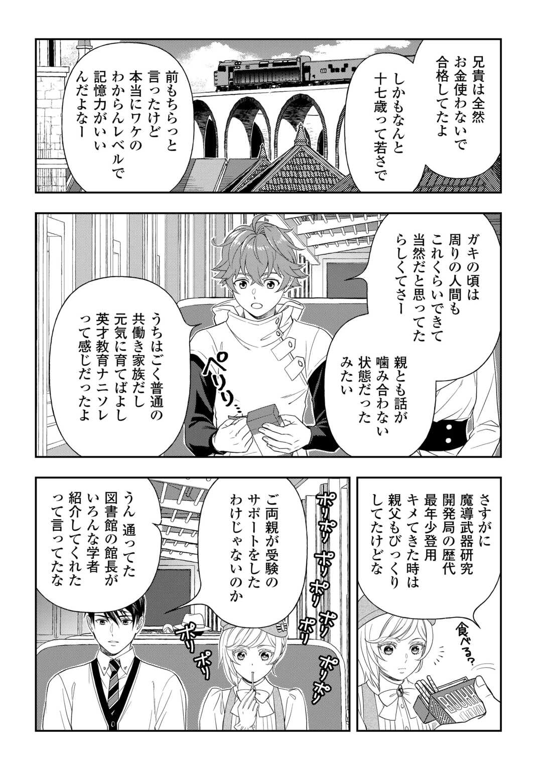 Tsuihou Sareta Saikyou Reijou wa, Aratana Jinsei wo Jiyuu ni Ikiru - Chapter 10 - Page 16
