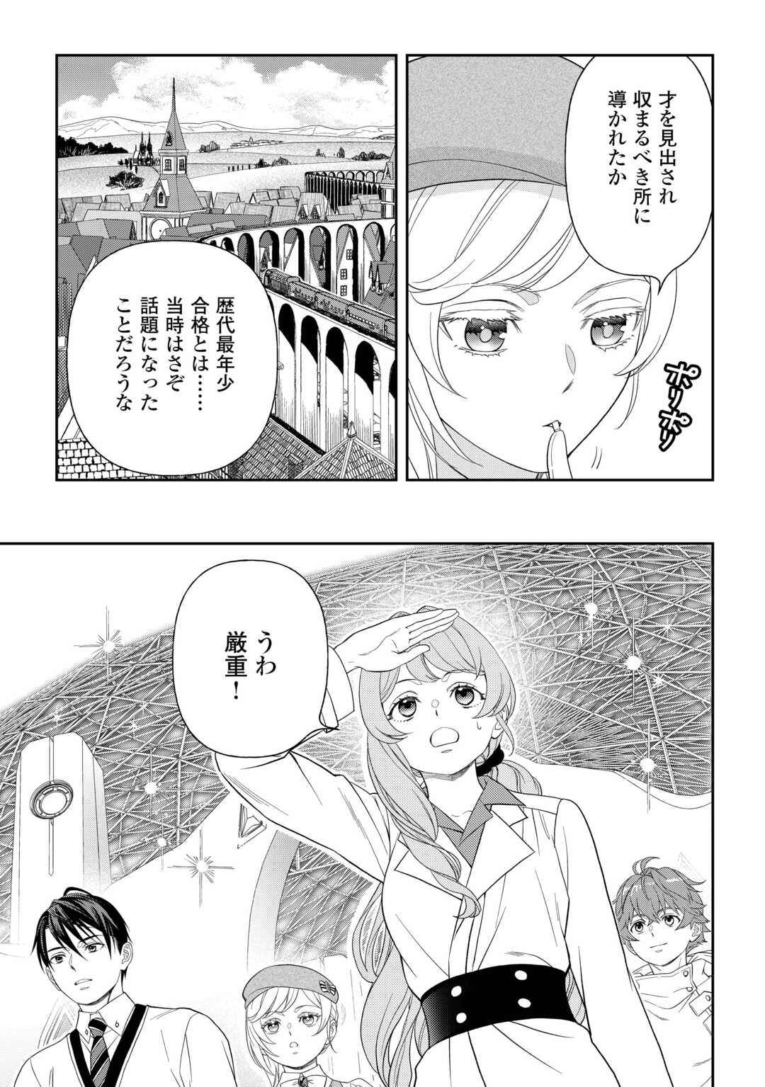 Tsuihou Sareta Saikyou Reijou wa, Aratana Jinsei wo Jiyuu ni Ikiru - Chapter 10 - Page 17