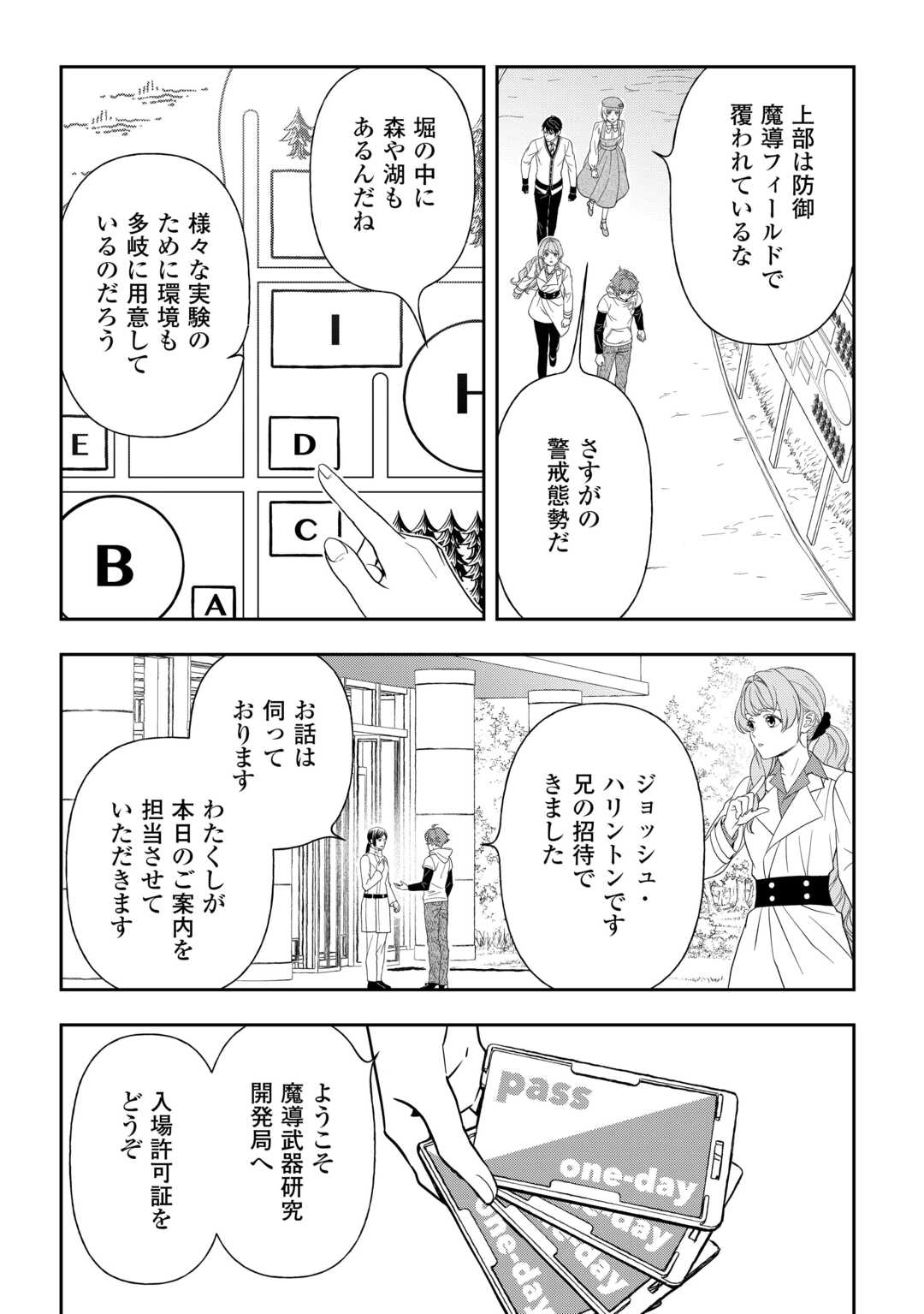 Tsuihou Sareta Saikyou Reijou wa, Aratana Jinsei wo Jiyuu ni Ikiru - Chapter 10 - Page 18