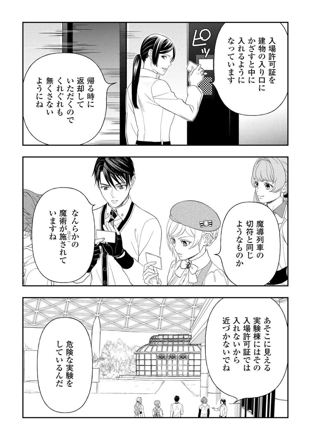 Tsuihou Sareta Saikyou Reijou wa, Aratana Jinsei wo Jiyuu ni Ikiru - Chapter 10 - Page 19
