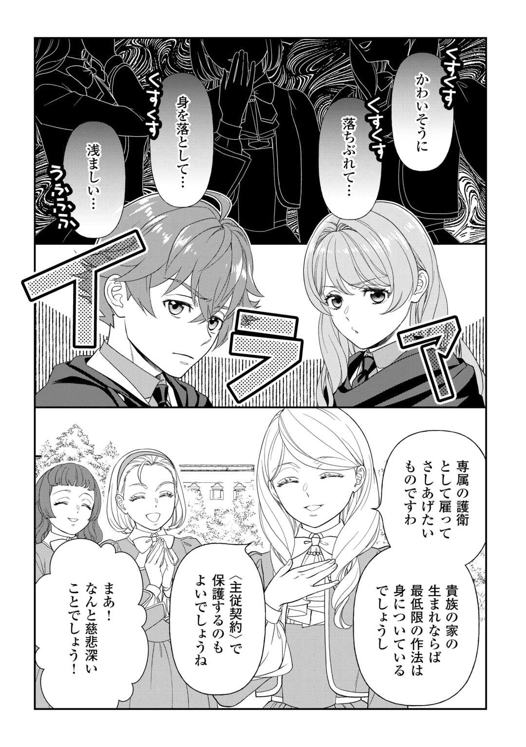 Tsuihou Sareta Saikyou Reijou wa, Aratana Jinsei wo Jiyuu ni Ikiru - Chapter 10 - Page 2
