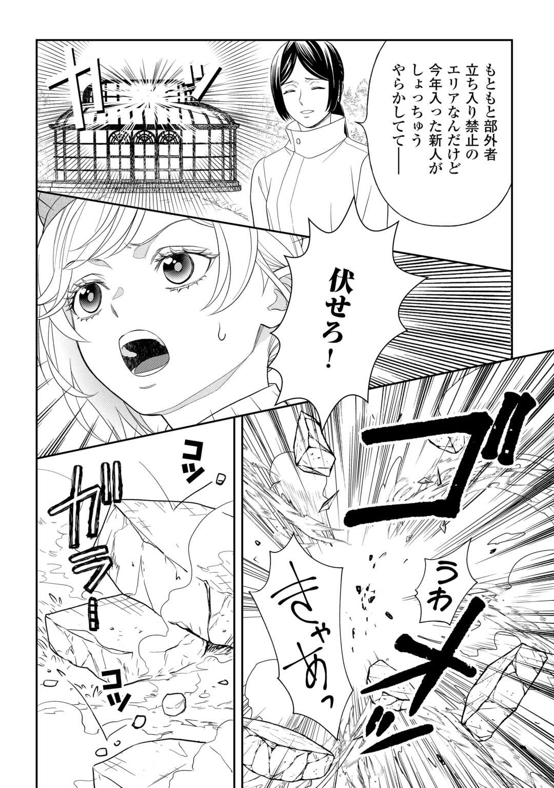 Tsuihou Sareta Saikyou Reijou wa, Aratana Jinsei wo Jiyuu ni Ikiru - Chapter 10 - Page 20