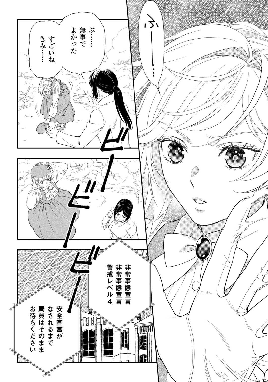 Tsuihou Sareta Saikyou Reijou wa, Aratana Jinsei wo Jiyuu ni Ikiru - Chapter 10 - Page 22
