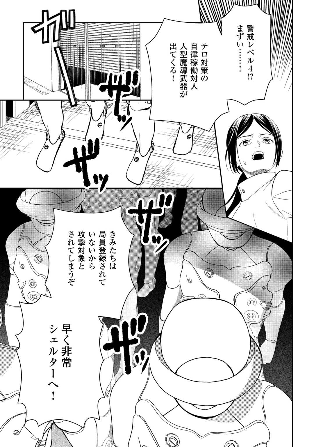 Tsuihou Sareta Saikyou Reijou wa, Aratana Jinsei wo Jiyuu ni Ikiru - Chapter 10 - Page 23