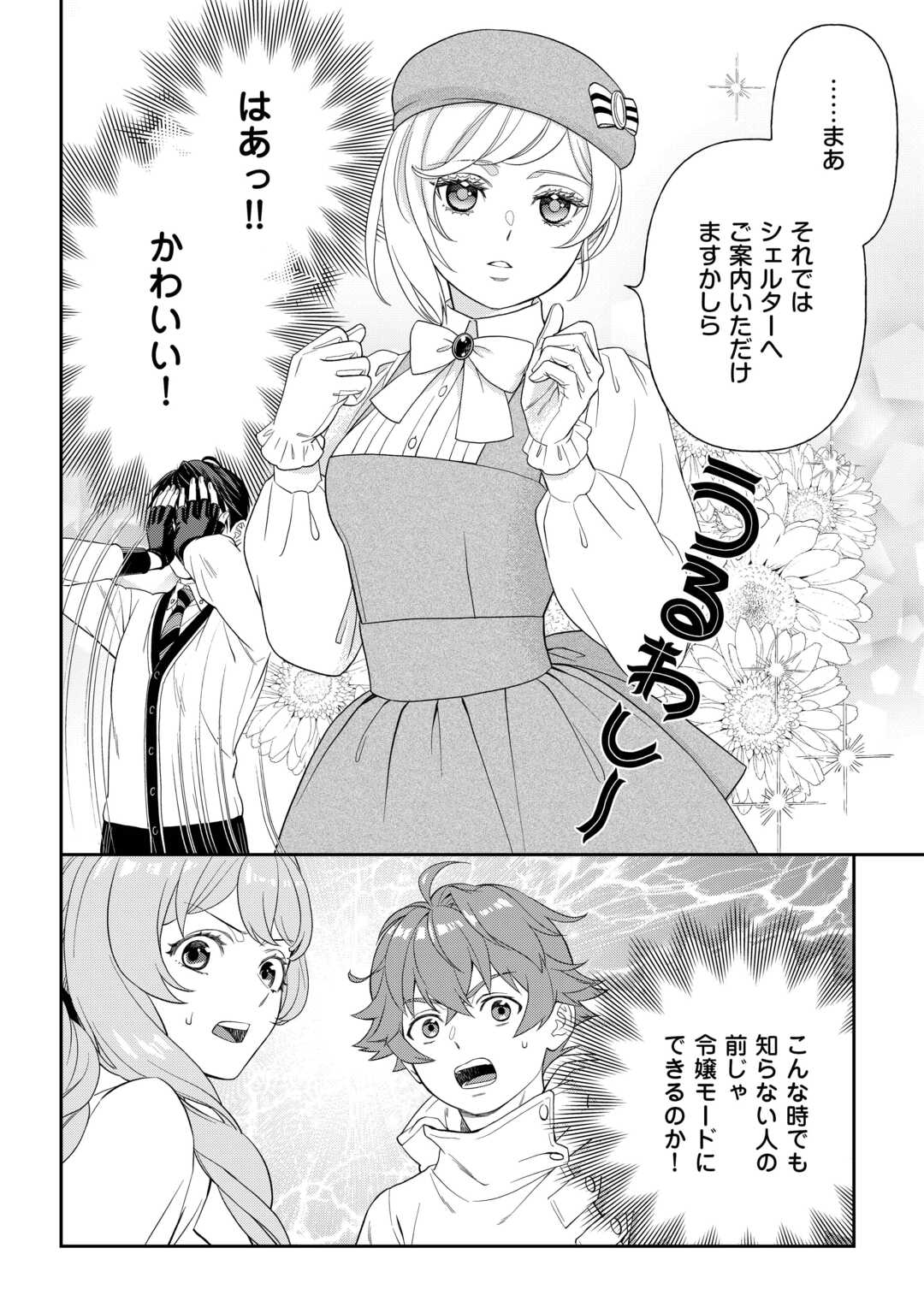 Tsuihou Sareta Saikyou Reijou wa, Aratana Jinsei wo Jiyuu ni Ikiru - Chapter 10 - Page 24