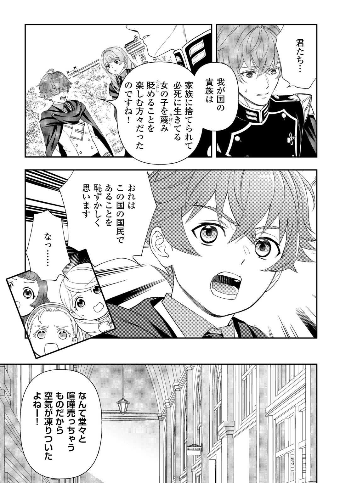 Tsuihou Sareta Saikyou Reijou wa, Aratana Jinsei wo Jiyuu ni Ikiru - Chapter 10 - Page 3