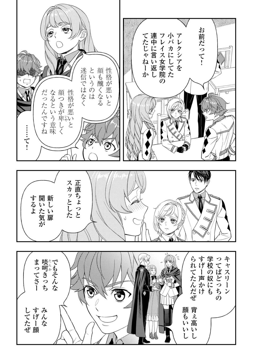 Tsuihou Sareta Saikyou Reijou wa, Aratana Jinsei wo Jiyuu ni Ikiru - Chapter 10 - Page 4