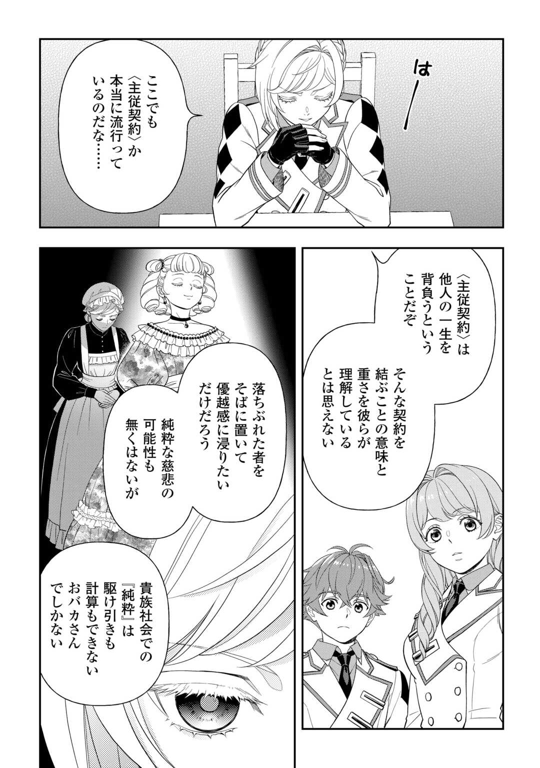 Tsuihou Sareta Saikyou Reijou wa, Aratana Jinsei wo Jiyuu ni Ikiru - Chapter 10 - Page 5