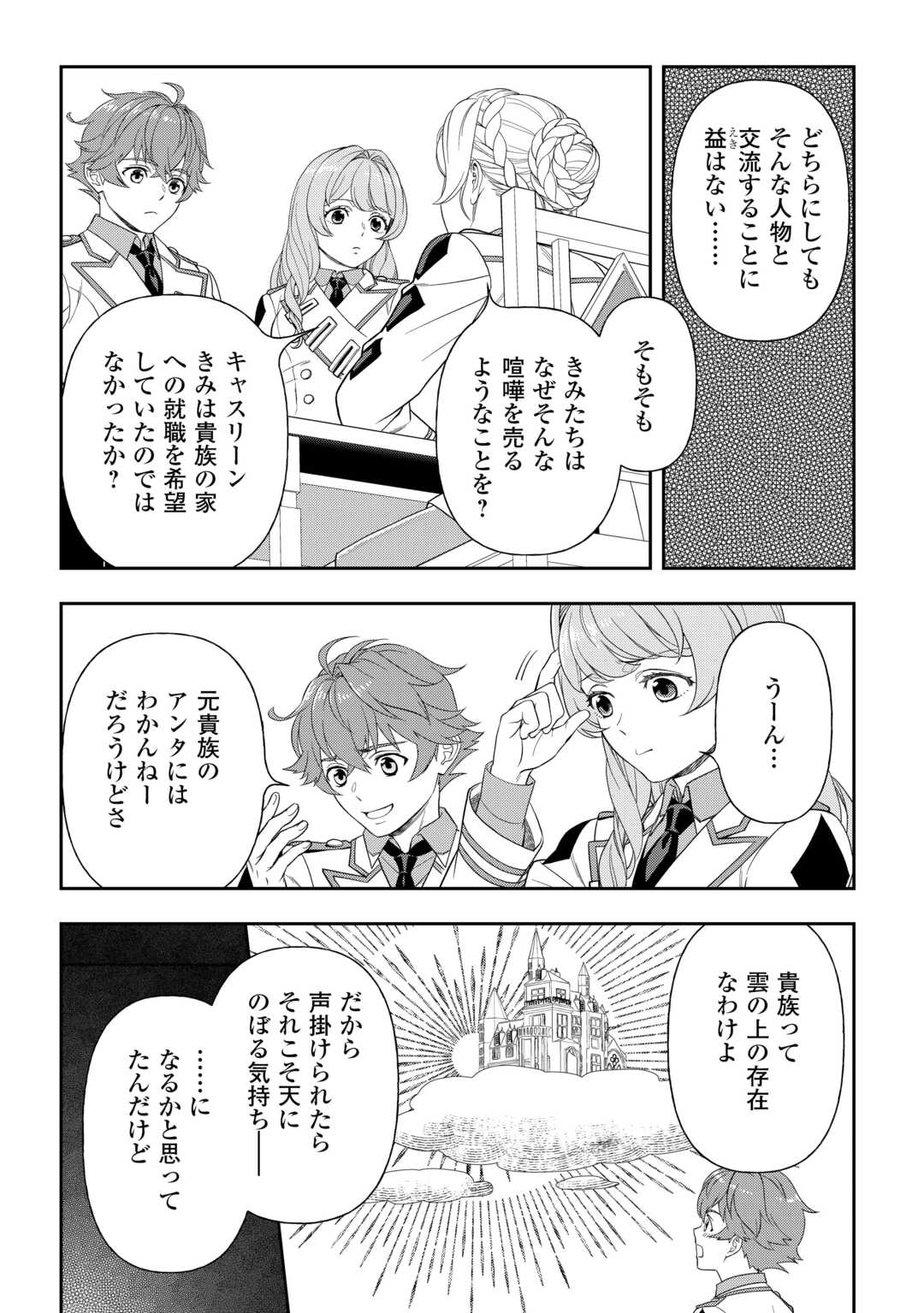 Tsuihou Sareta Saikyou Reijou wa, Aratana Jinsei wo Jiyuu ni Ikiru - Chapter 10 - Page 6