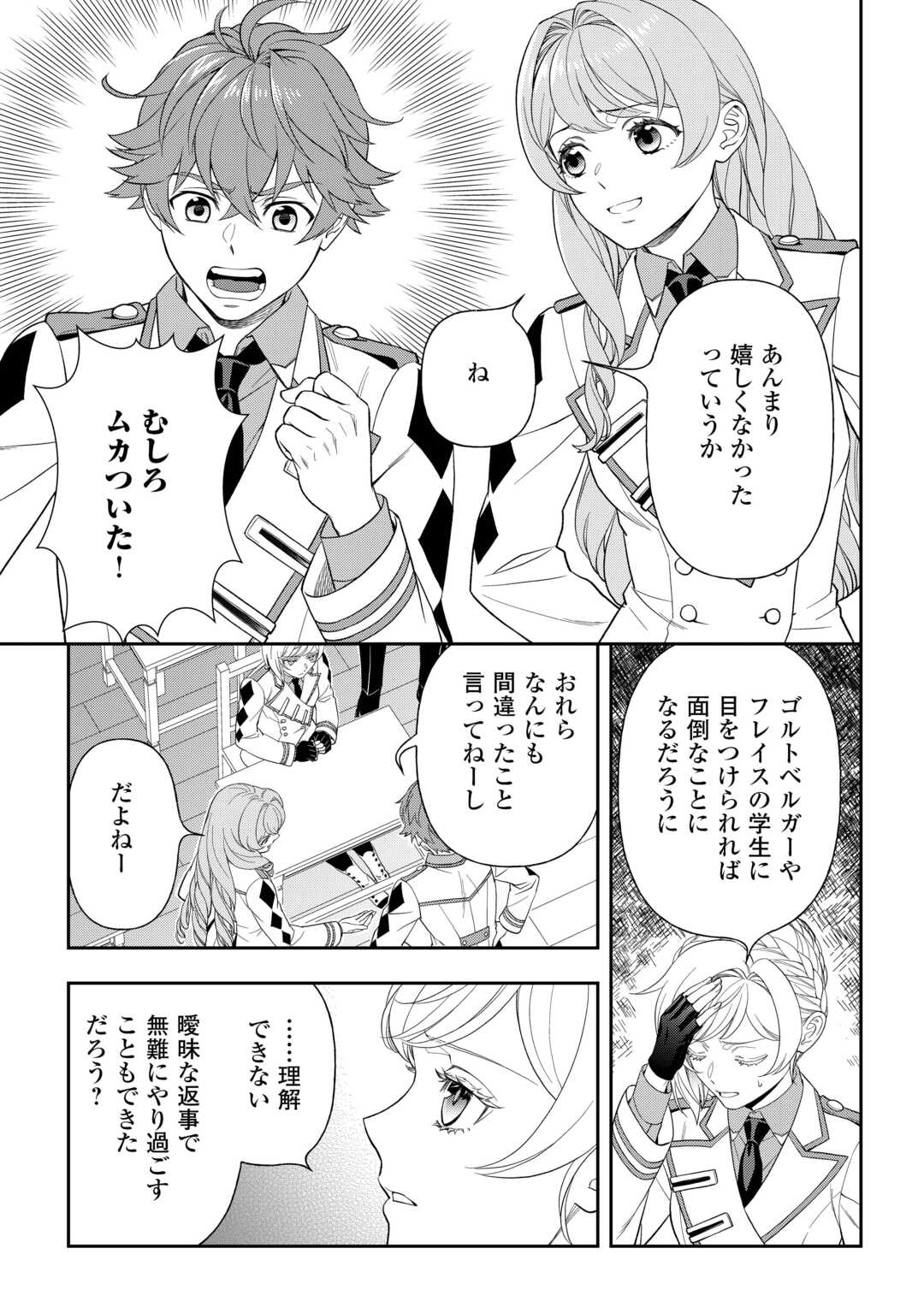 Tsuihou Sareta Saikyou Reijou wa, Aratana Jinsei wo Jiyuu ni Ikiru - Chapter 10 - Page 7