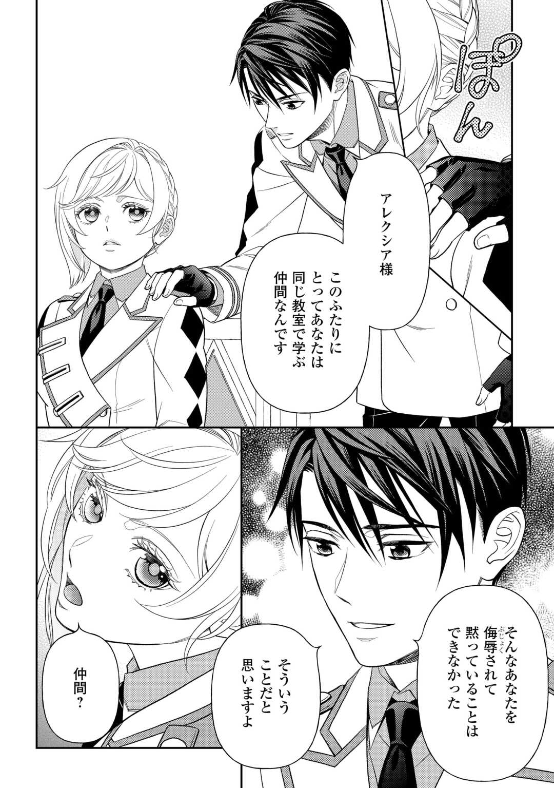 Tsuihou Sareta Saikyou Reijou wa, Aratana Jinsei wo Jiyuu ni Ikiru - Chapter 10 - Page 8