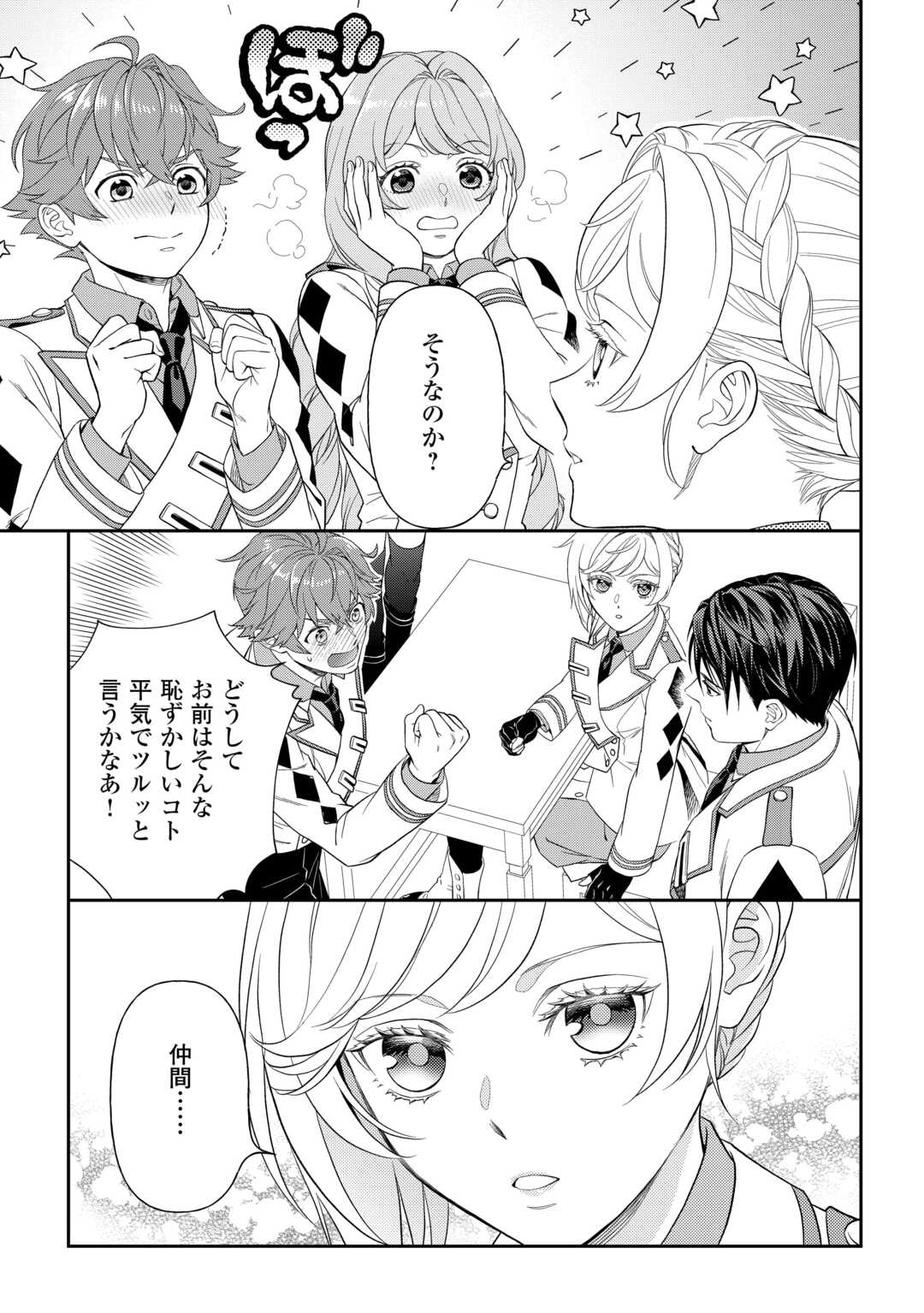 Tsuihou Sareta Saikyou Reijou wa, Aratana Jinsei wo Jiyuu ni Ikiru - Chapter 10 - Page 9
