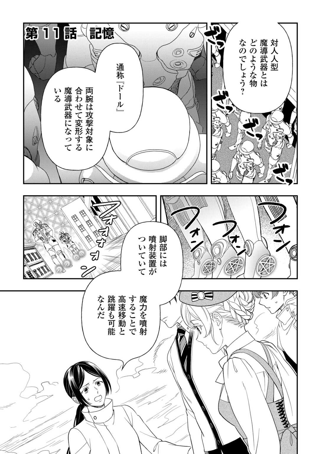Tsuihou Sareta Saikyou Reijou wa, Aratana Jinsei wo Jiyuu ni Ikiru - Chapter 11 - Page 1