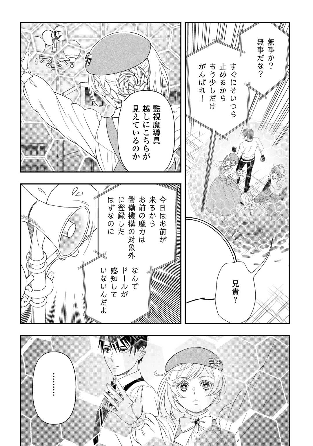 Tsuihou Sareta Saikyou Reijou wa, Aratana Jinsei wo Jiyuu ni Ikiru - Chapter 11 - Page 10