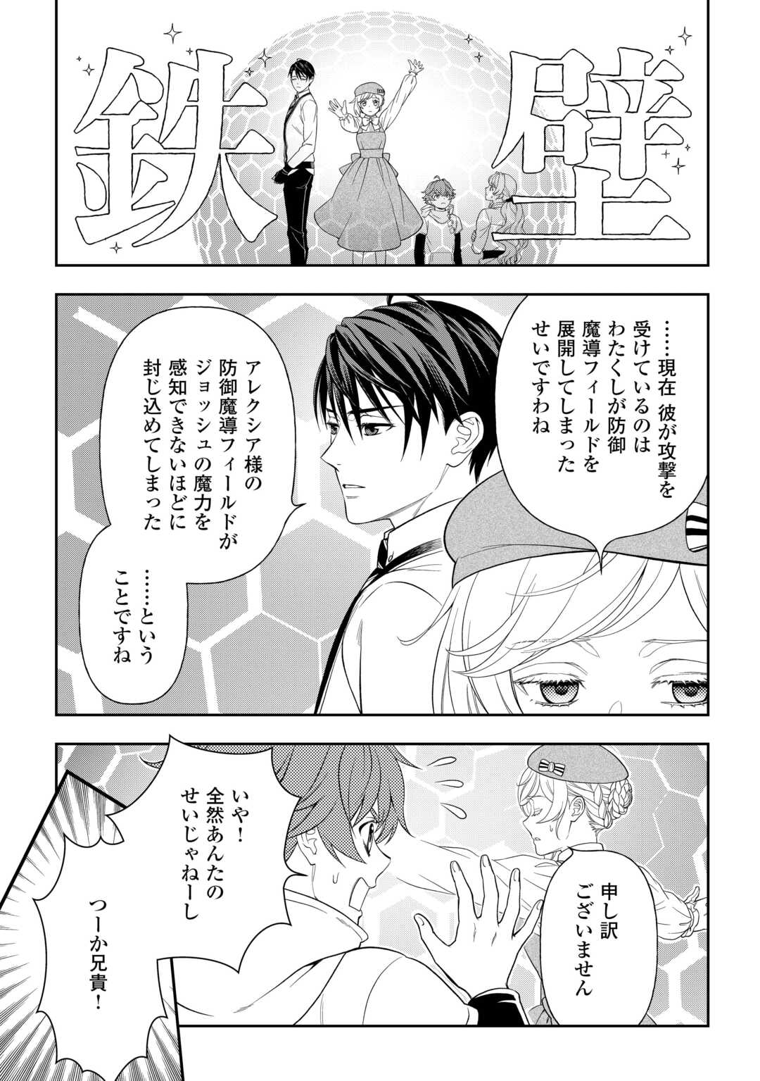 Tsuihou Sareta Saikyou Reijou wa, Aratana Jinsei wo Jiyuu ni Ikiru - Chapter 11 - Page 11