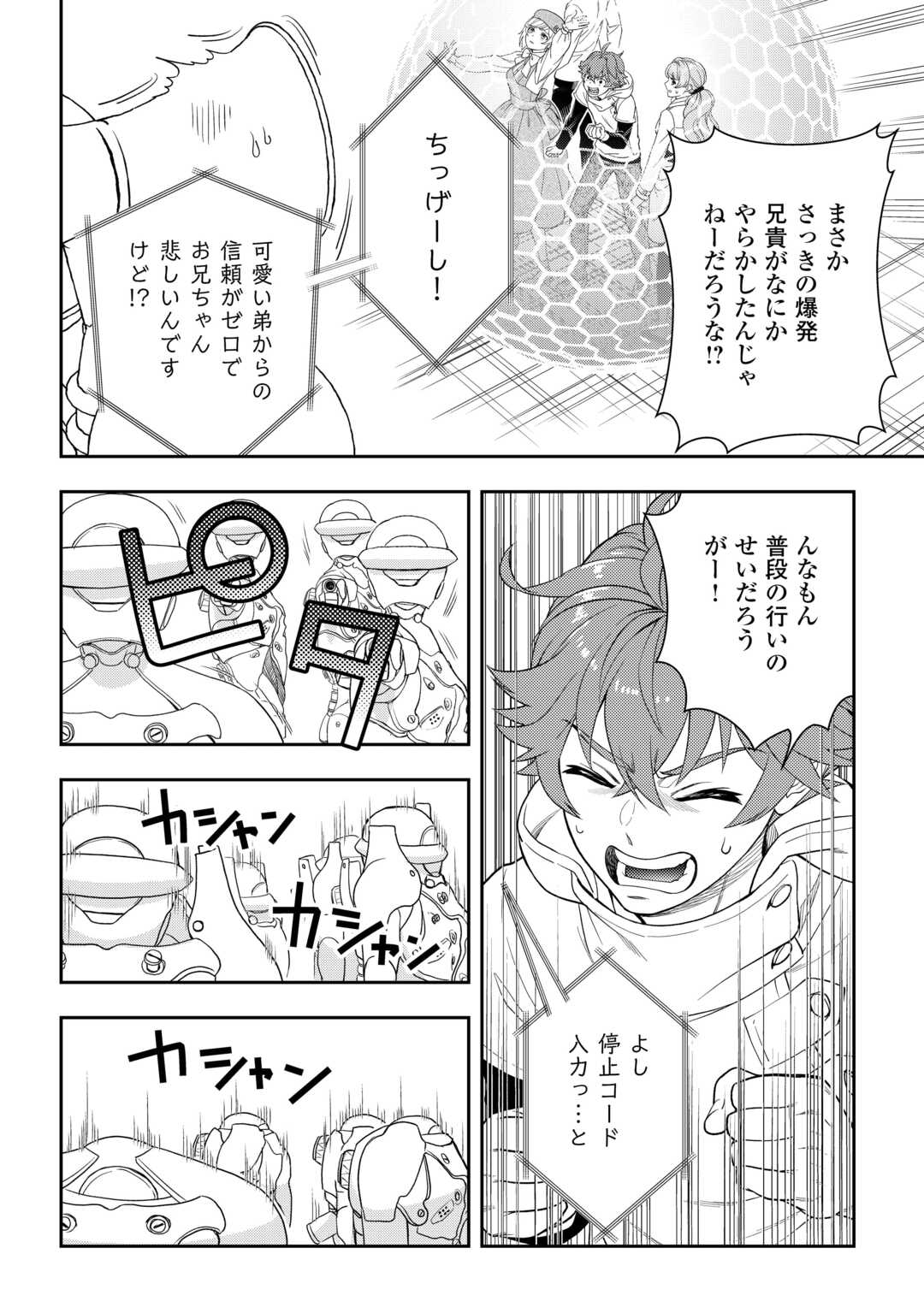 Tsuihou Sareta Saikyou Reijou wa, Aratana Jinsei wo Jiyuu ni Ikiru - Chapter 11 - Page 12