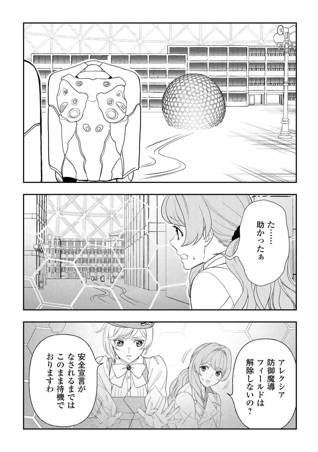 Tsuihou Sareta Saikyou Reijou wa, Aratana Jinsei wo Jiyuu ni Ikiru - Chapter 11 - Page 13