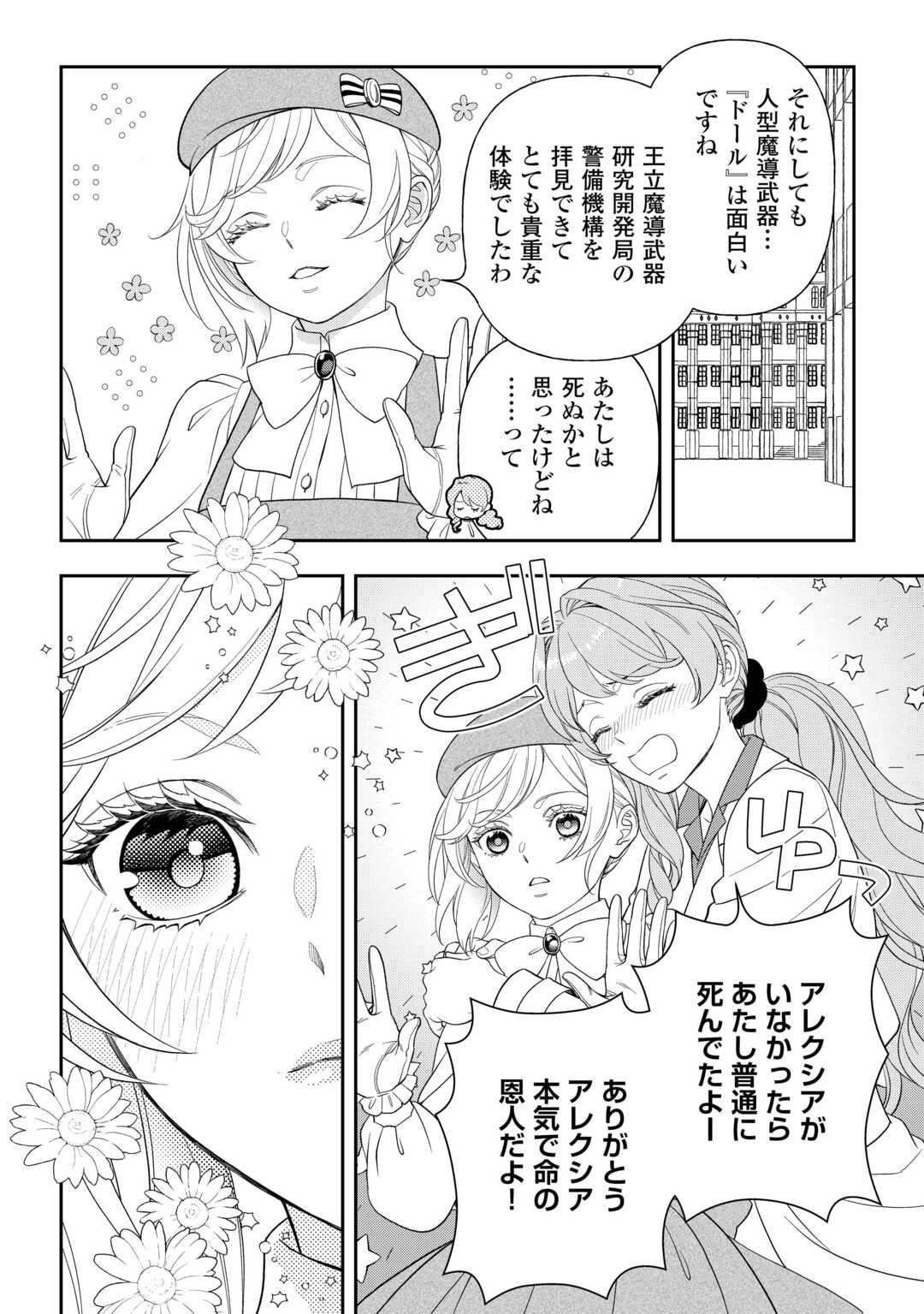 Tsuihou Sareta Saikyou Reijou wa, Aratana Jinsei wo Jiyuu ni Ikiru - Chapter 11 - Page 14