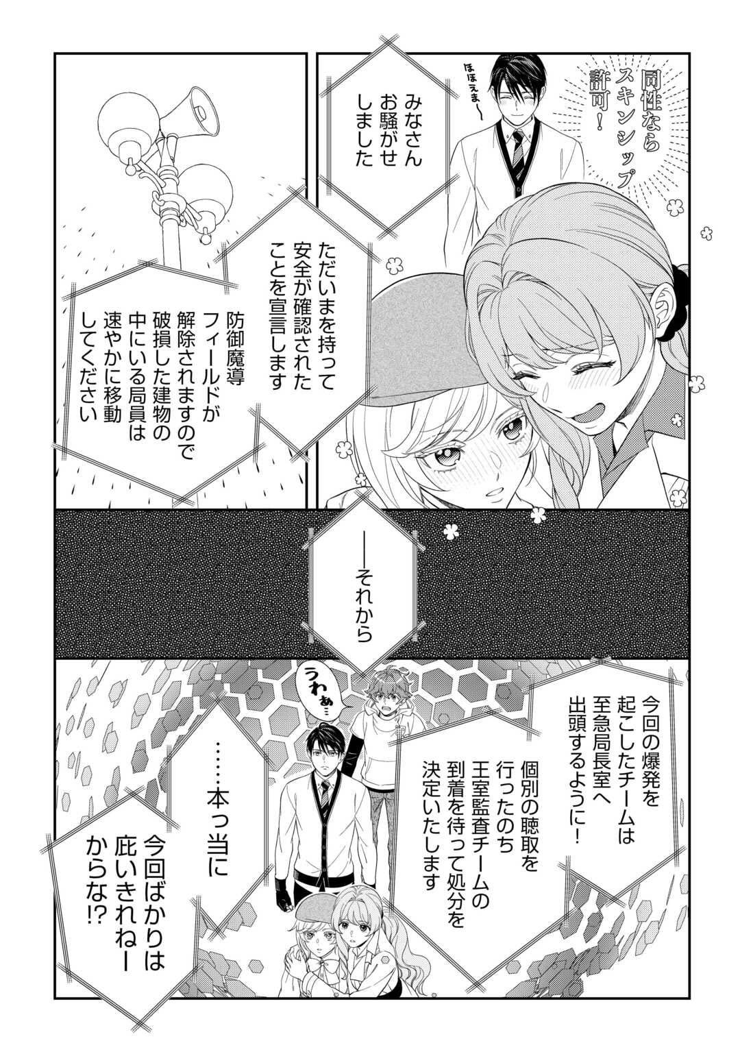 Tsuihou Sareta Saikyou Reijou wa, Aratana Jinsei wo Jiyuu ni Ikiru - Chapter 11 - Page 15