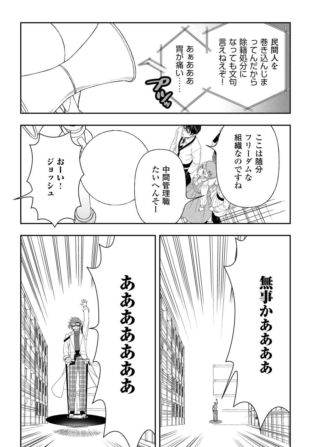 Tsuihou Sareta Saikyou Reijou wa, Aratana Jinsei wo Jiyuu ni Ikiru - Chapter 11 - Page 16