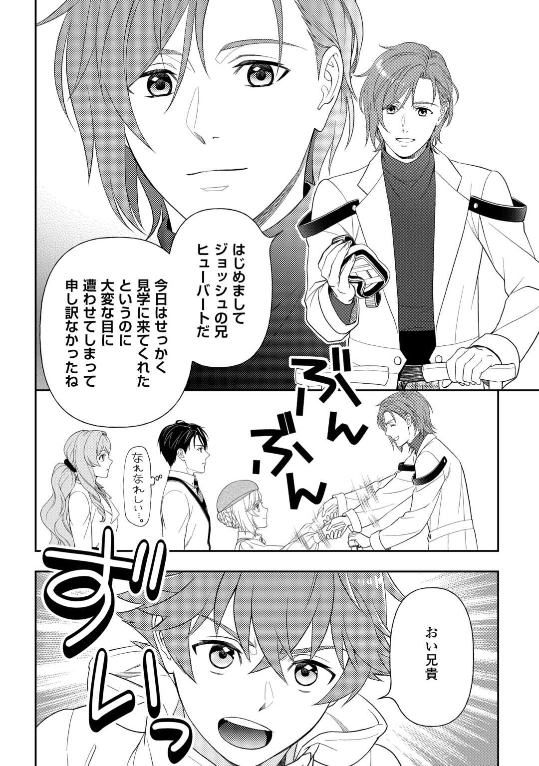 Tsuihou Sareta Saikyou Reijou wa, Aratana Jinsei wo Jiyuu ni Ikiru - Chapter 11 - Page 18