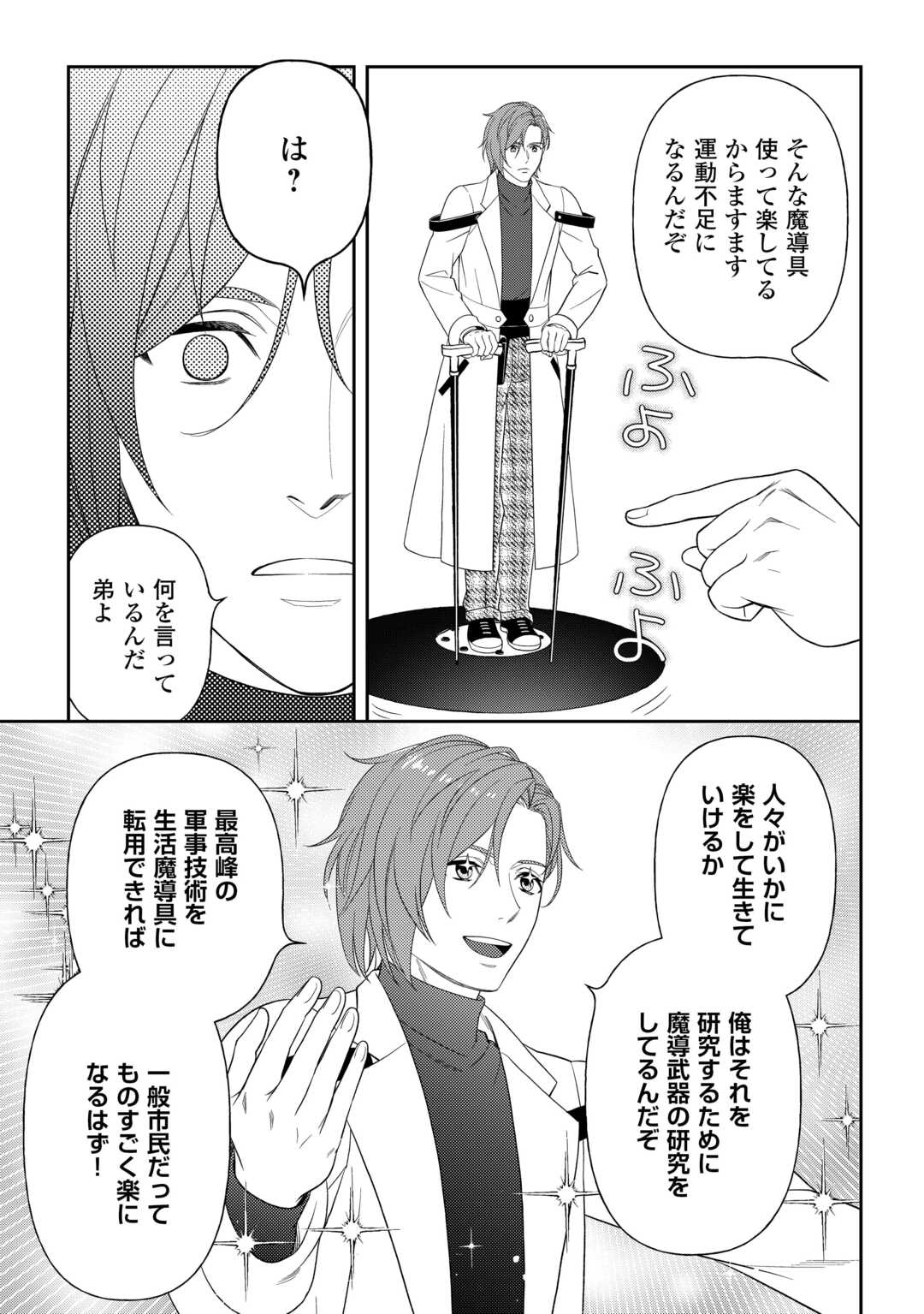 Tsuihou Sareta Saikyou Reijou wa, Aratana Jinsei wo Jiyuu ni Ikiru - Chapter 11 - Page 19