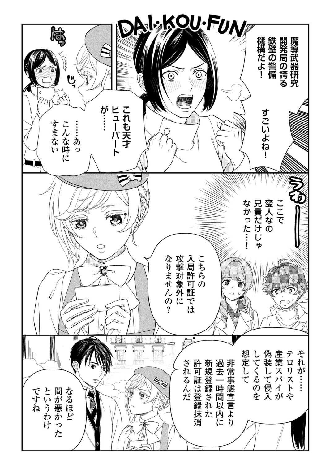 Tsuihou Sareta Saikyou Reijou wa, Aratana Jinsei wo Jiyuu ni Ikiru - Chapter 11 - Page 2