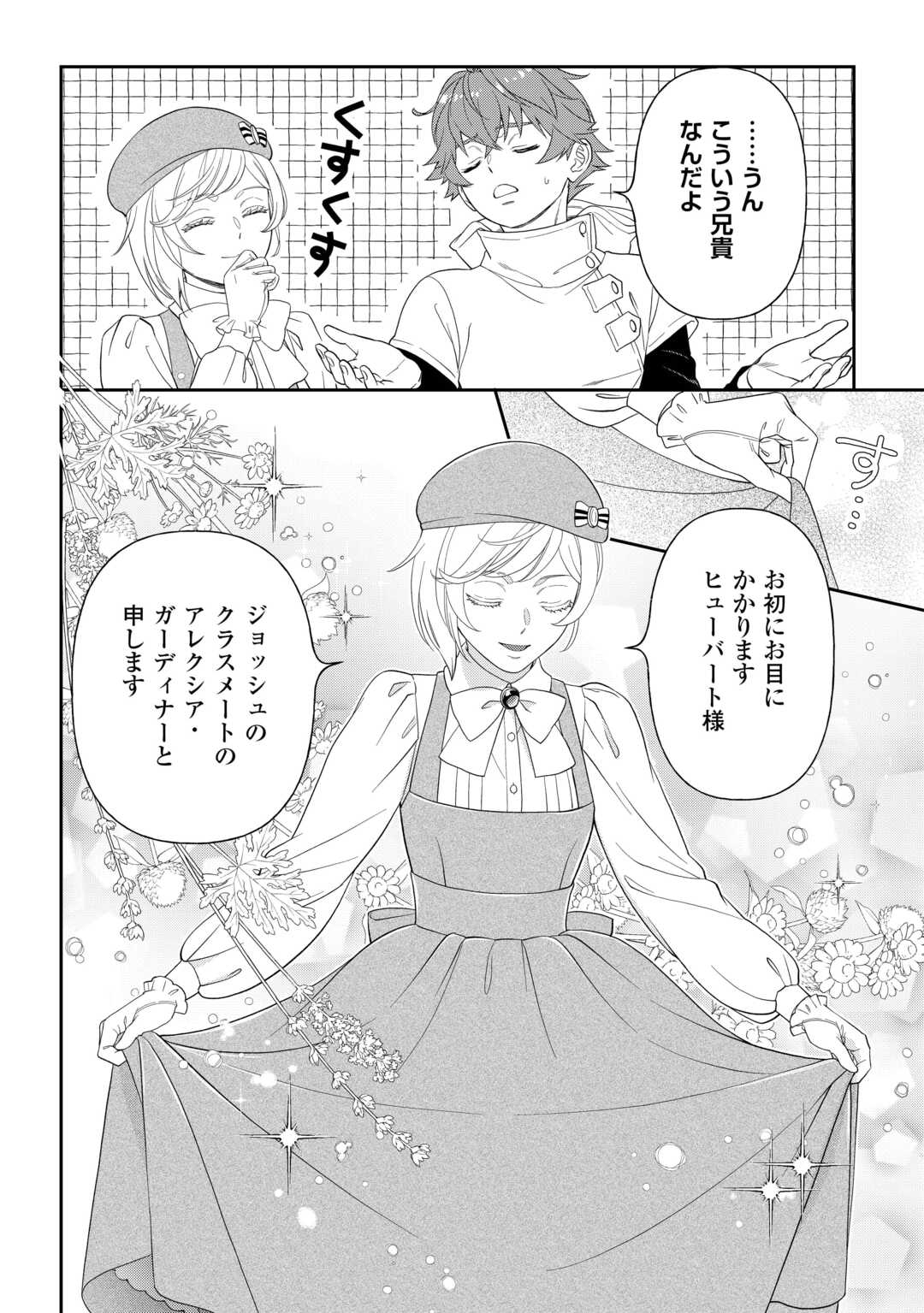 Tsuihou Sareta Saikyou Reijou wa, Aratana Jinsei wo Jiyuu ni Ikiru - Chapter 11 - Page 20