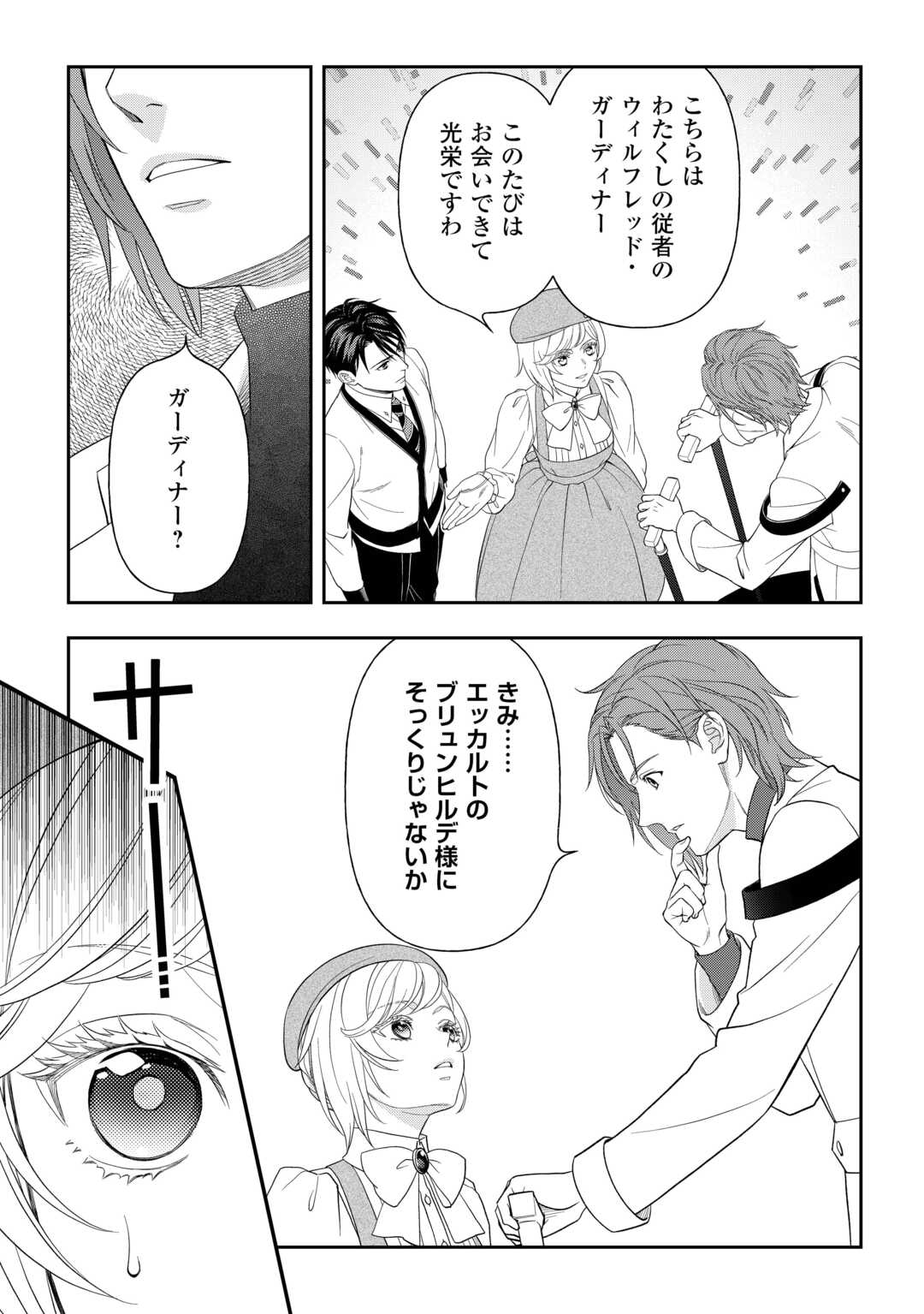 Tsuihou Sareta Saikyou Reijou wa, Aratana Jinsei wo Jiyuu ni Ikiru - Chapter 11 - Page 21