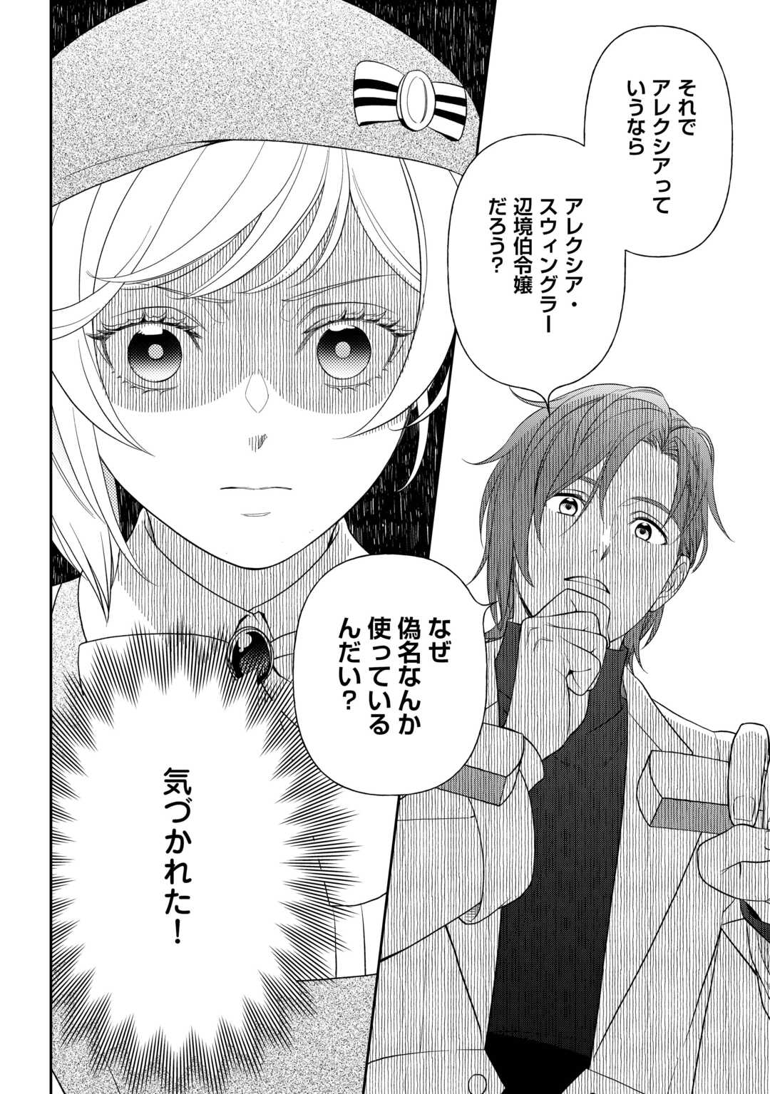 Tsuihou Sareta Saikyou Reijou wa, Aratana Jinsei wo Jiyuu ni Ikiru - Chapter 11 - Page 22