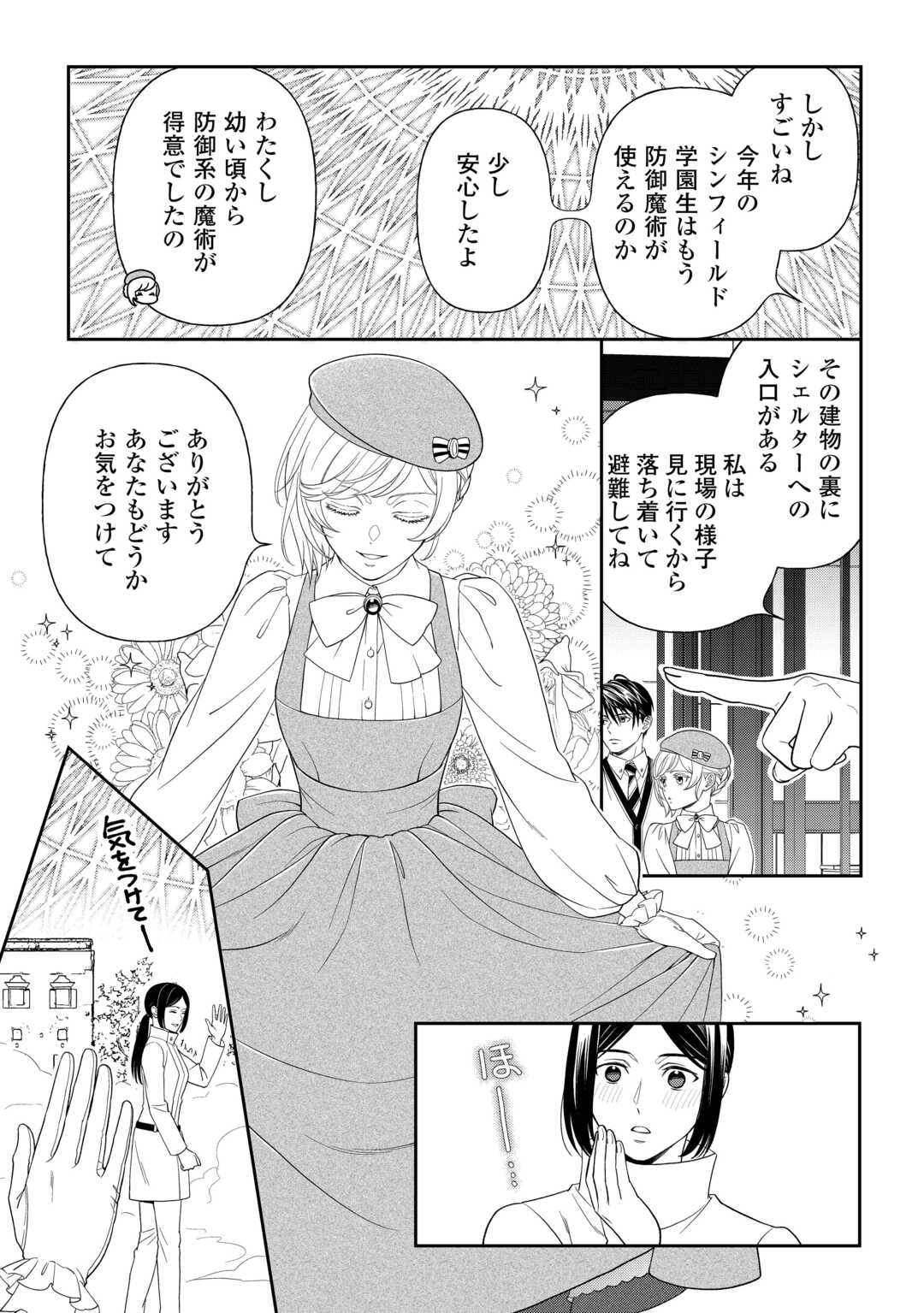 Tsuihou Sareta Saikyou Reijou wa, Aratana Jinsei wo Jiyuu ni Ikiru - Chapter 11 - Page 3
