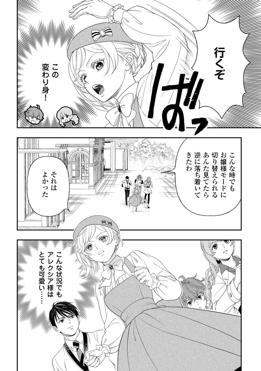 Tsuihou Sareta Saikyou Reijou wa, Aratana Jinsei wo Jiyuu ni Ikiru - Chapter 11 - Page 4