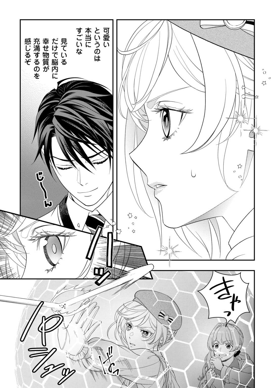 Tsuihou Sareta Saikyou Reijou wa, Aratana Jinsei wo Jiyuu ni Ikiru - Chapter 11 - Page 5