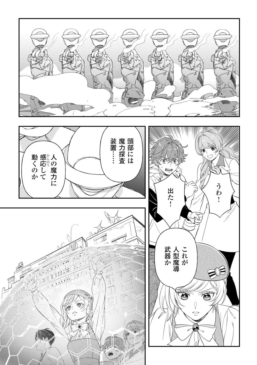 Tsuihou Sareta Saikyou Reijou wa, Aratana Jinsei wo Jiyuu ni Ikiru - Chapter 11 - Page 7