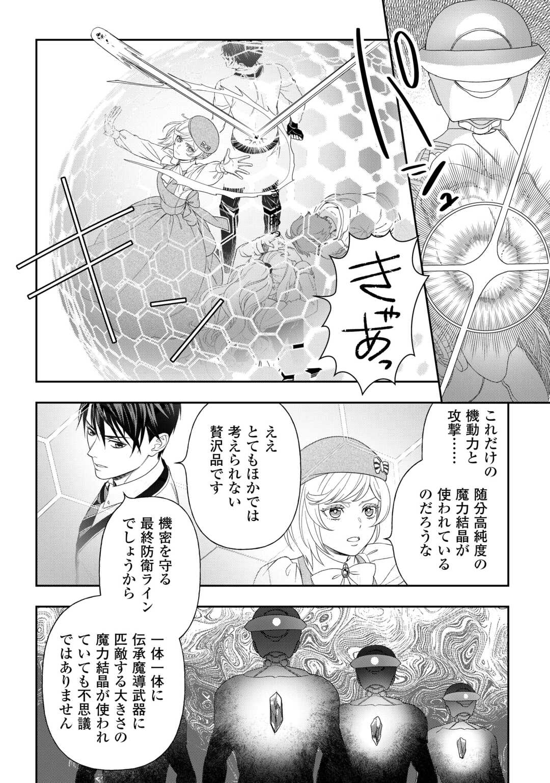 Tsuihou Sareta Saikyou Reijou wa, Aratana Jinsei wo Jiyuu ni Ikiru - Chapter 11 - Page 8