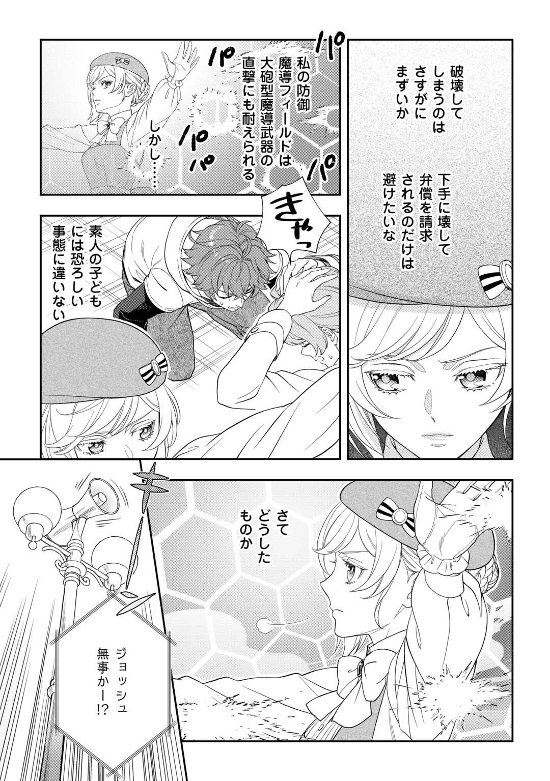 Tsuihou Sareta Saikyou Reijou wa, Aratana Jinsei wo Jiyuu ni Ikiru - Chapter 11 - Page 9
