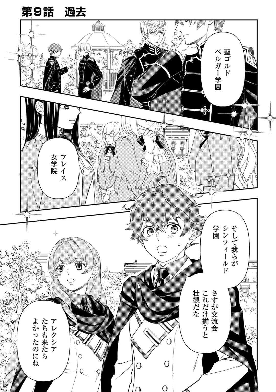 Tsuihou Sareta Saikyou Reijou wa, Aratana Jinsei wo Jiyuu ni Ikiru - Chapter 9 - Page 1