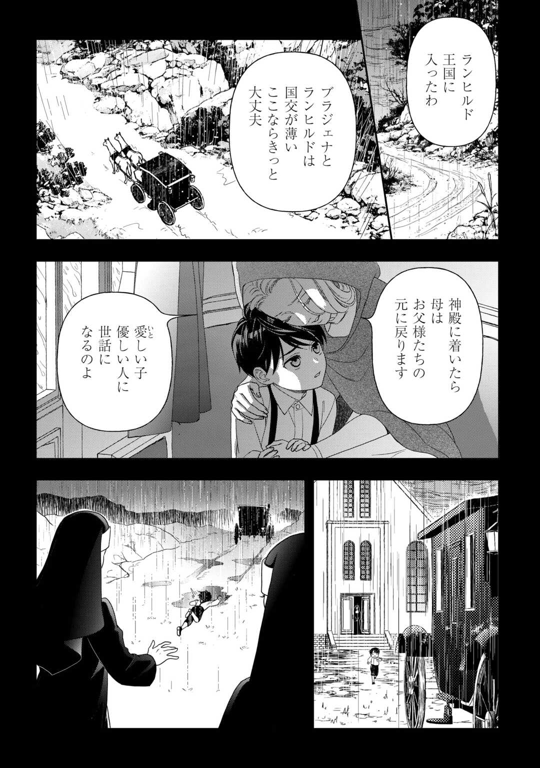 Tsuihou Sareta Saikyou Reijou wa, Aratana Jinsei wo Jiyuu ni Ikiru - Chapter 9 - Page 10