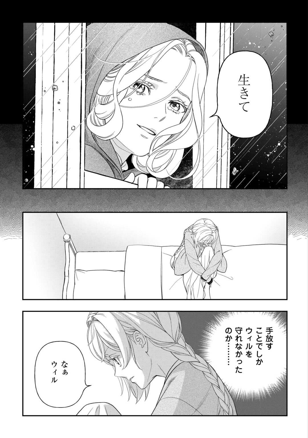 Tsuihou Sareta Saikyou Reijou wa, Aratana Jinsei wo Jiyuu ni Ikiru - Chapter 9 - Page 11