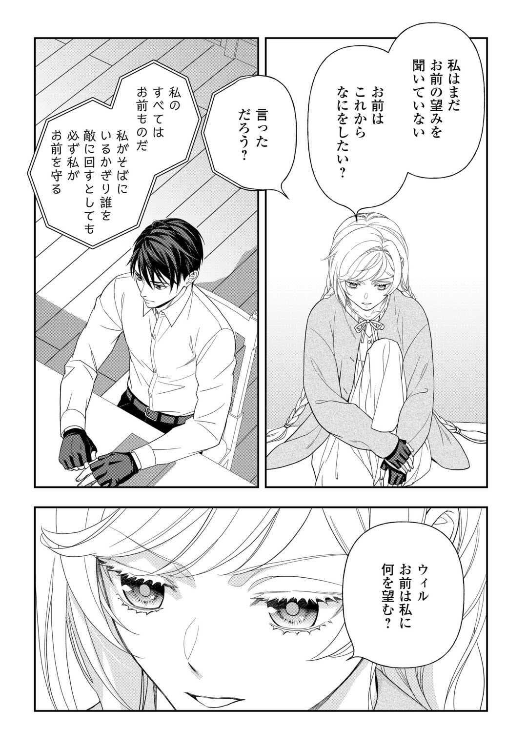 Tsuihou Sareta Saikyou Reijou wa, Aratana Jinsei wo Jiyuu ni Ikiru - Chapter 9 - Page 12