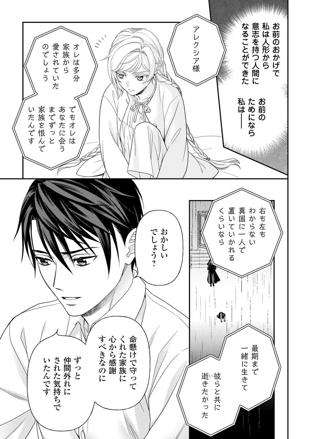 Tsuihou Sareta Saikyou Reijou wa, Aratana Jinsei wo Jiyuu ni Ikiru - Chapter 9 - Page 13