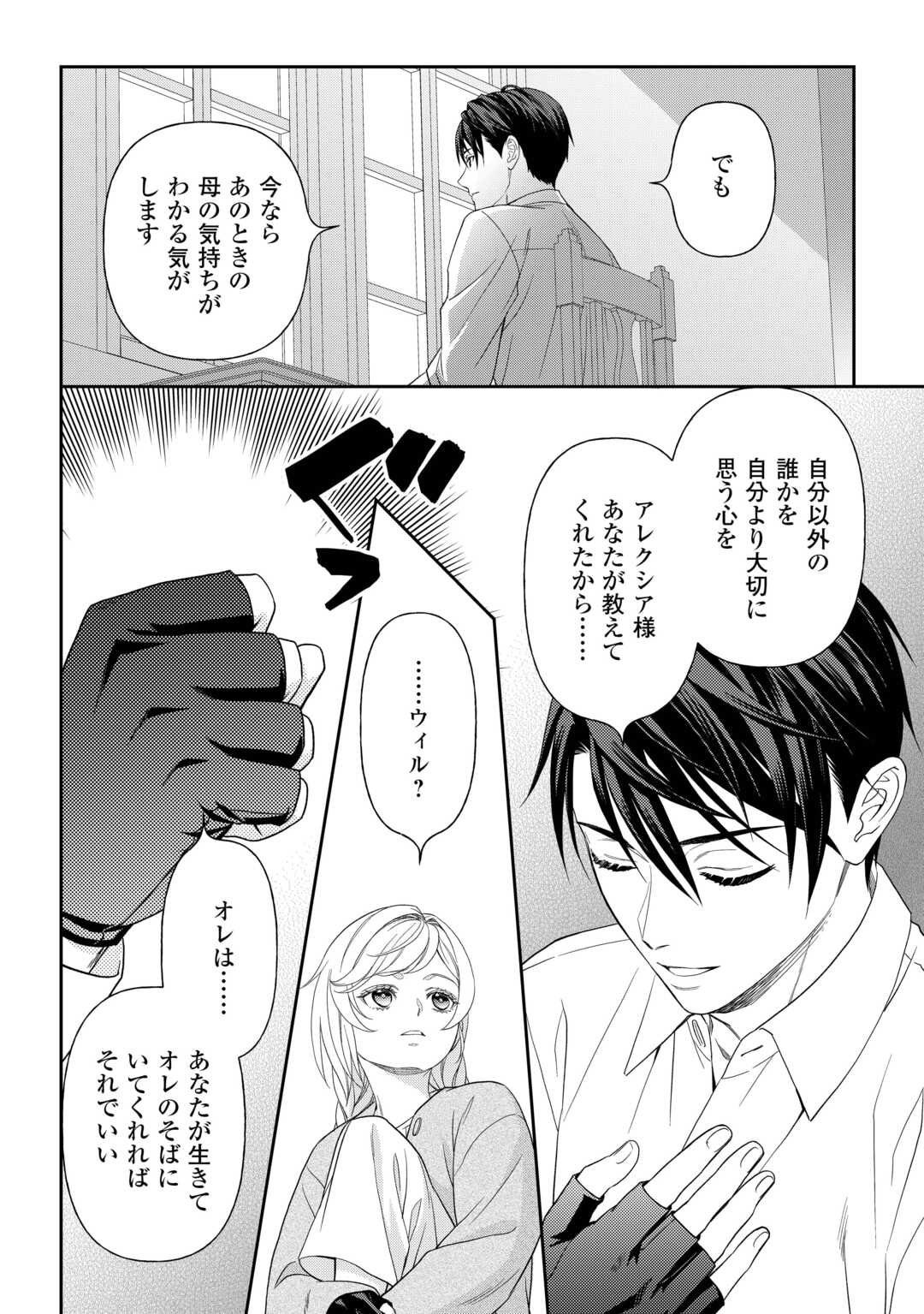 Tsuihou Sareta Saikyou Reijou wa, Aratana Jinsei wo Jiyuu ni Ikiru - Chapter 9 - Page 14