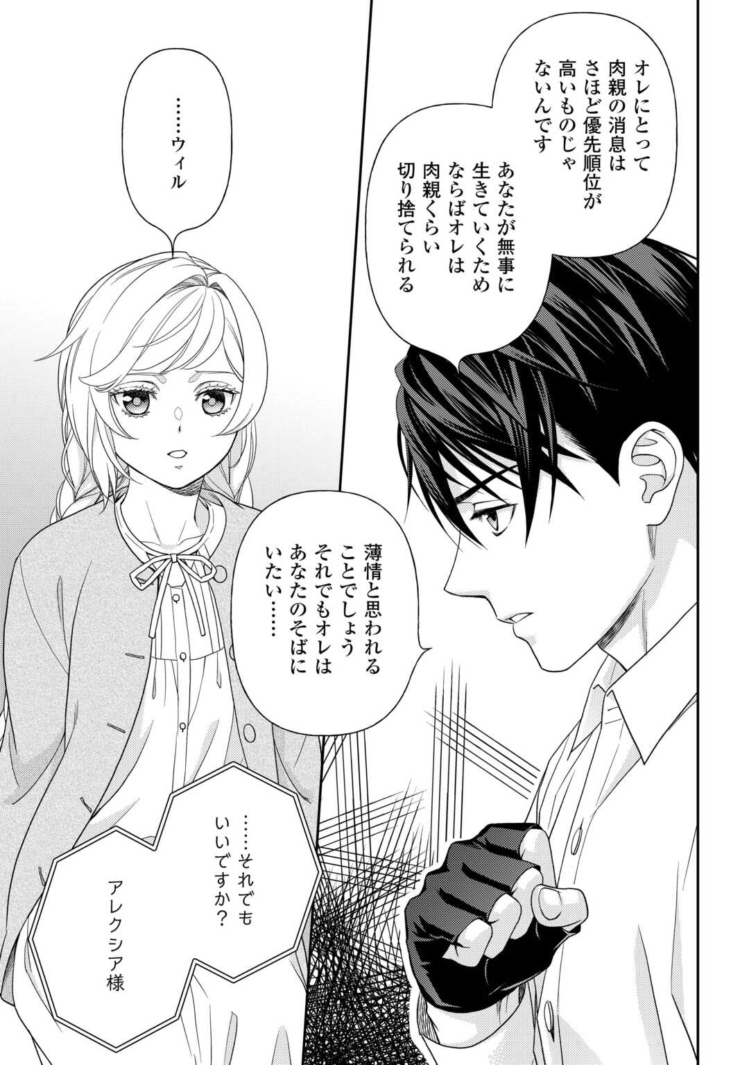 Tsuihou Sareta Saikyou Reijou wa, Aratana Jinsei wo Jiyuu ni Ikiru - Chapter 9 - Page 15