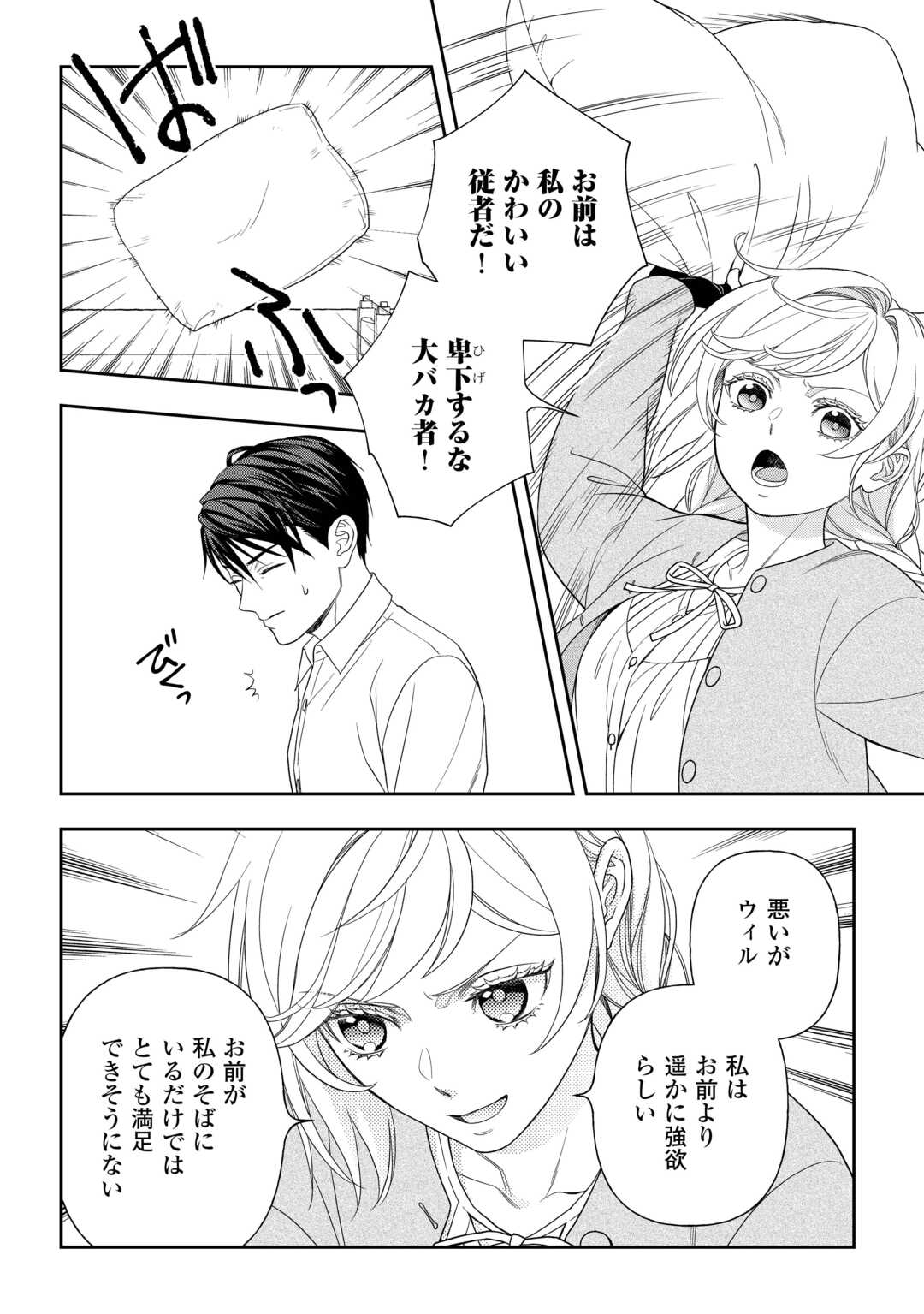 Tsuihou Sareta Saikyou Reijou wa, Aratana Jinsei wo Jiyuu ni Ikiru - Chapter 9 - Page 16