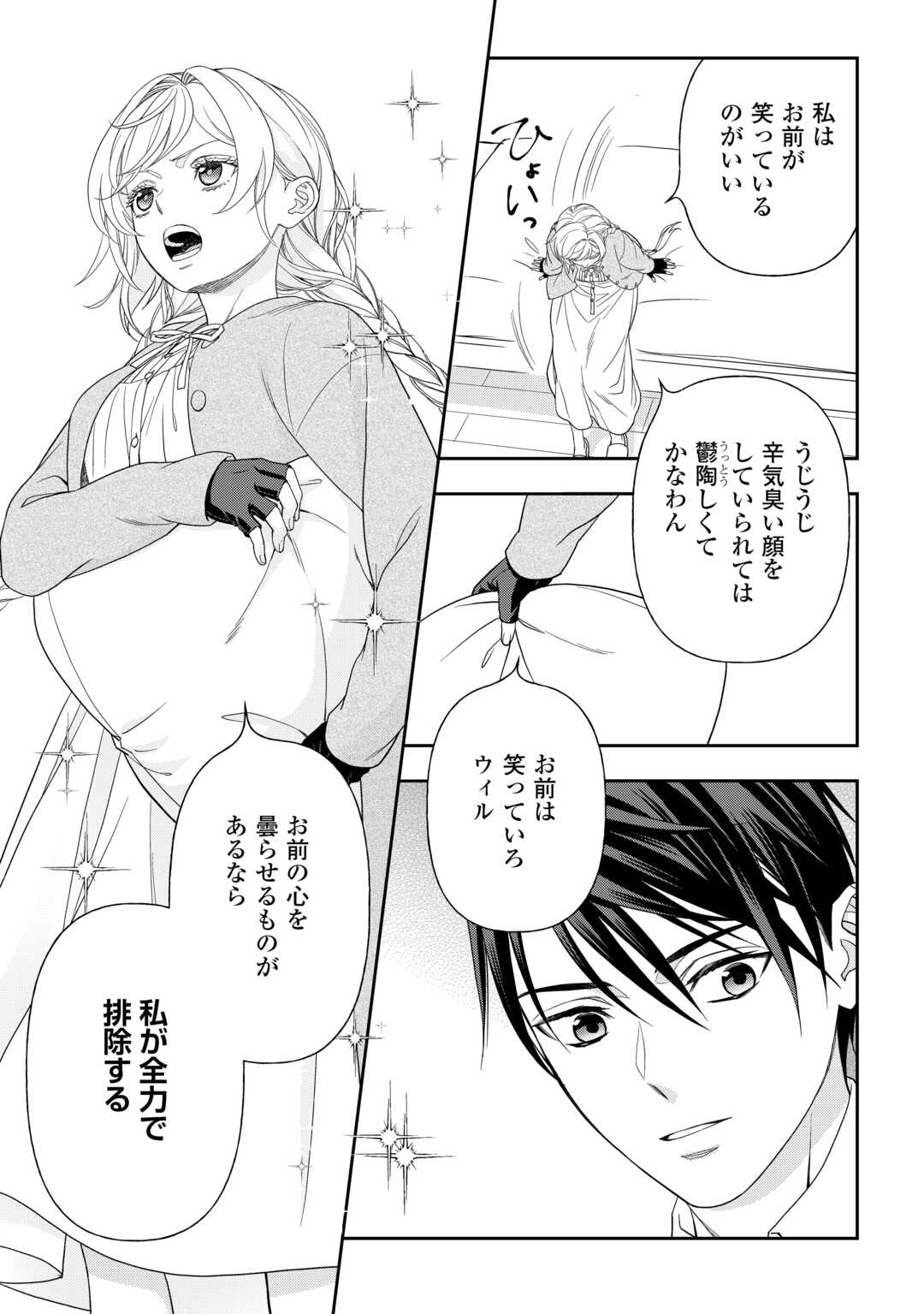 Tsuihou Sareta Saikyou Reijou wa, Aratana Jinsei wo Jiyuu ni Ikiru - Chapter 9 - Page 17