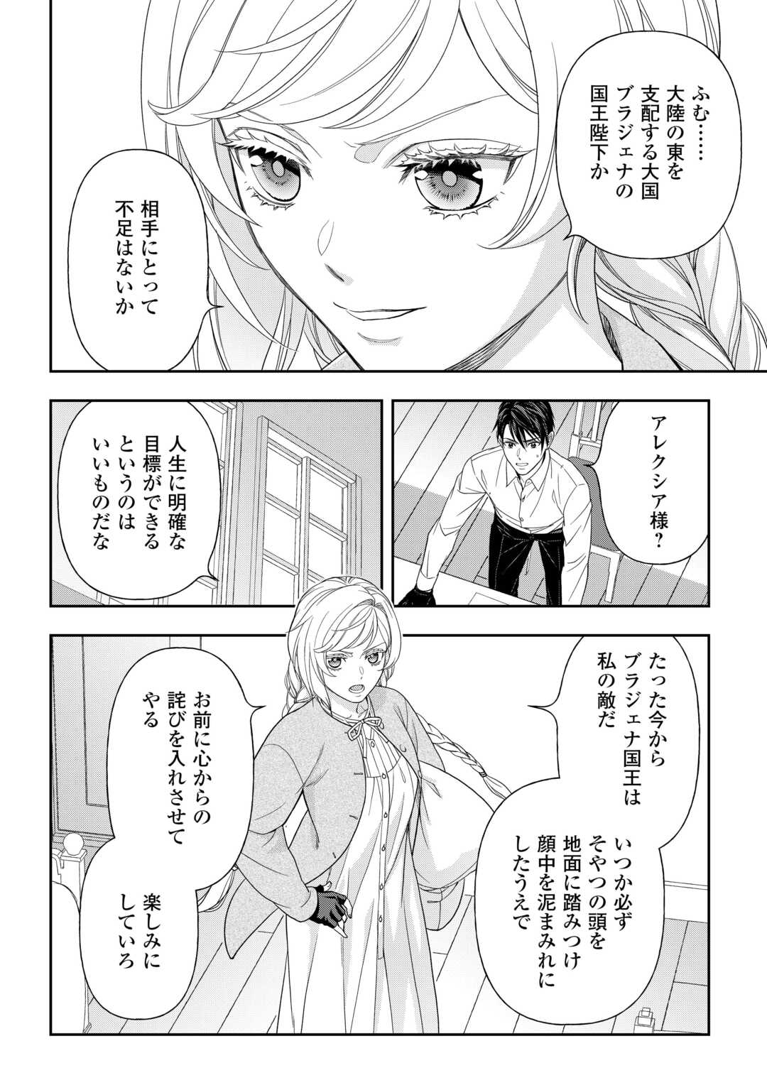 Tsuihou Sareta Saikyou Reijou wa, Aratana Jinsei wo Jiyuu ni Ikiru - Chapter 9 - Page 18